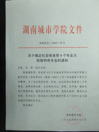 校级特色专业.JPG